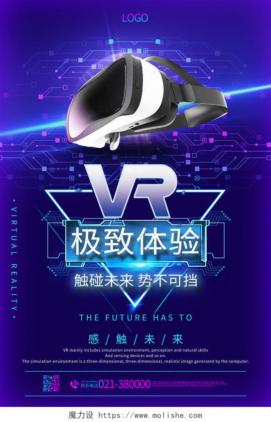 VR眼镜VR科技极致体验人工智能海报模板设计vr眼镜海报